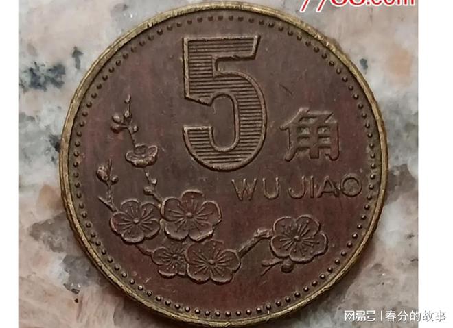 梅花伍角硬币行情解析与指南